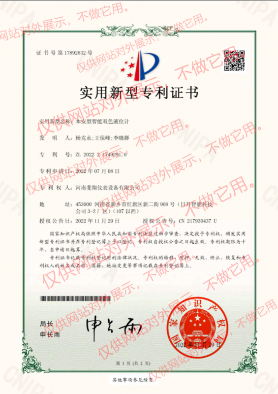 本安型智能雙色液位計證書