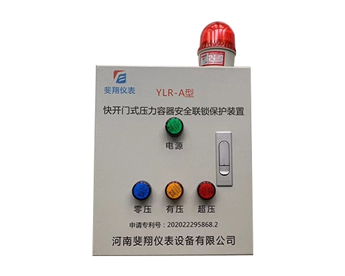 氣動型快開門式壓力容器（qì）安全聯鎖保護裝置