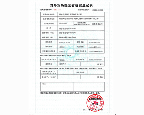 出口貿易經（jīng）營權.jpg