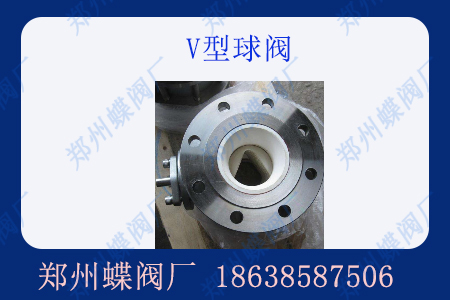 什麽是V型球閥