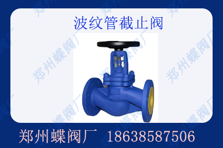 波紋管截止閥有什麽優勢