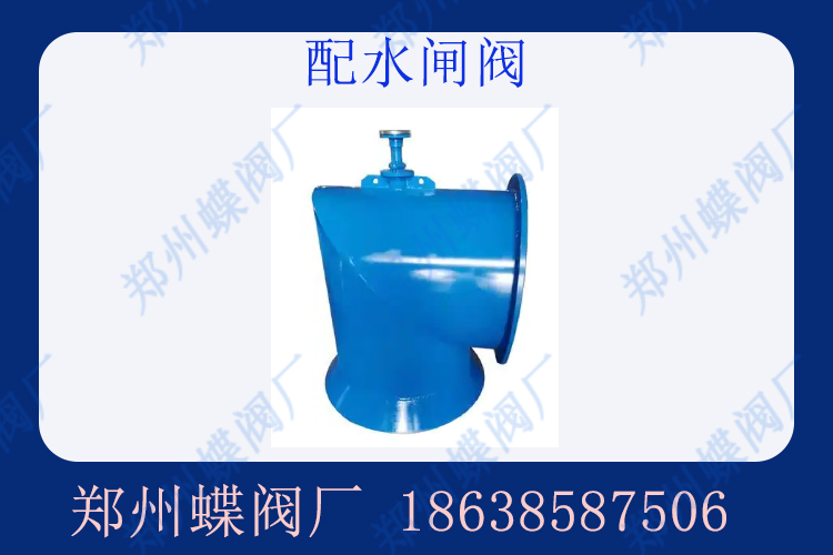 什（shí）麽是配水閘閥