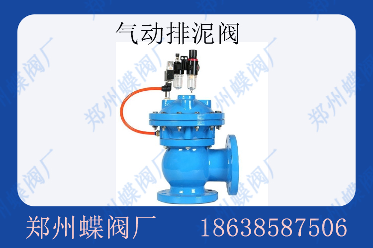 氣動排泥閥的優點