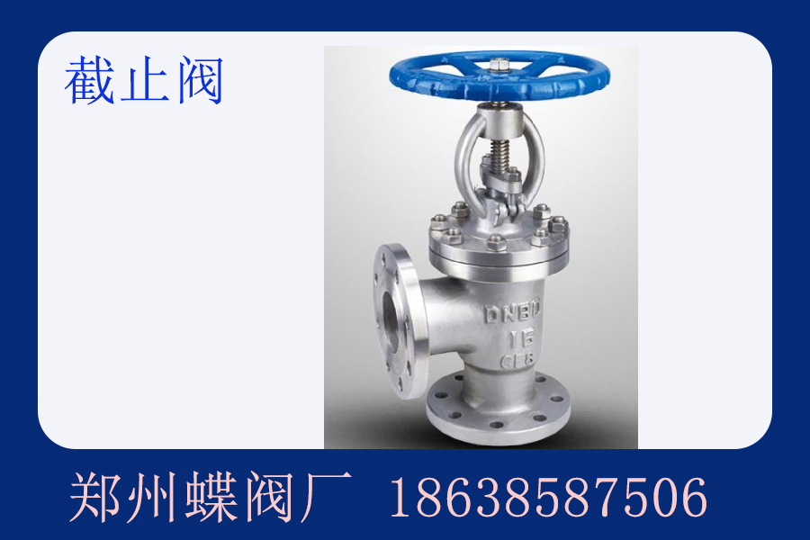 截止閥在管道中的作用是什麽