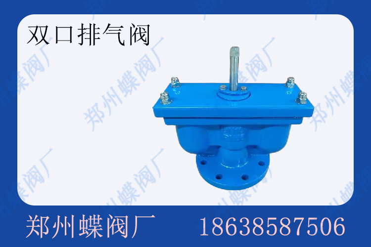 如何正（zhèng）確安裝雙口（kǒu）排氣閥