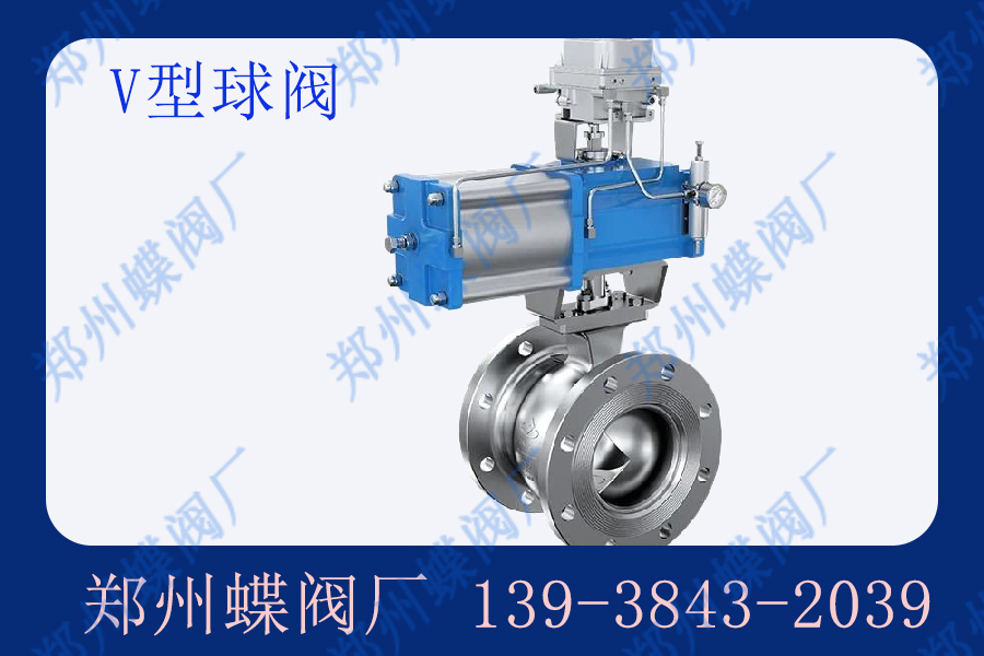 V型球閥的應用有哪（nǎ）些（xiē）