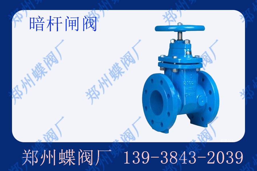 暗杆楔式閘閥在使（shǐ）用時（shí）要注意哪些