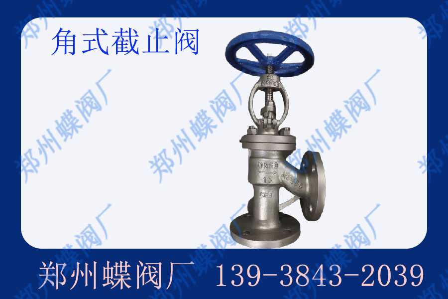 截止閥主要類型有哪（nǎ）些