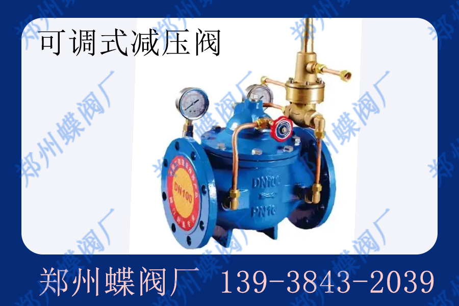 如何維護可調式減壓閥以確（què）保其正