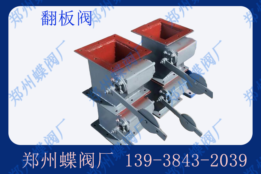 你知道（dào）什麽是翻板閥嗎？