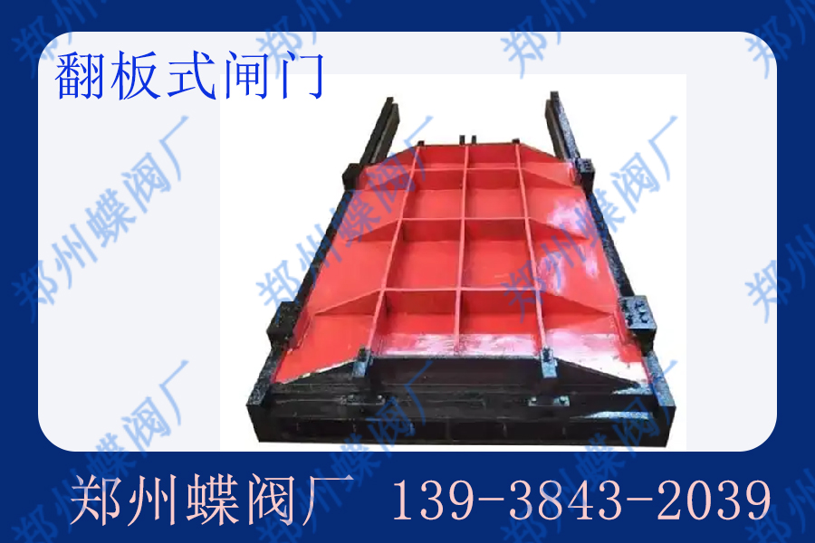 翻板式閘門適用於哪（nǎ）些場景