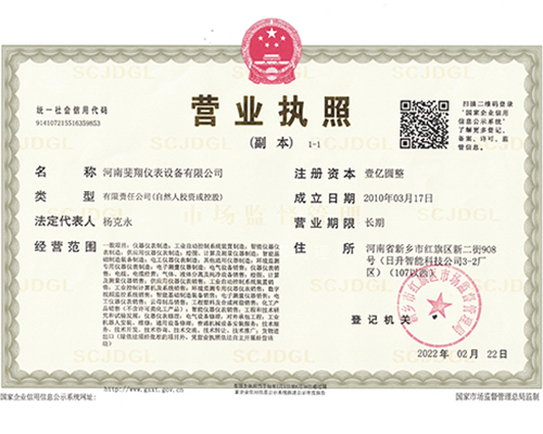 營業執照副本