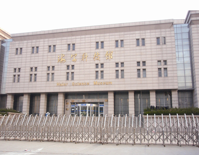 青（qīng）島（dǎo）海爾科（kē）技館